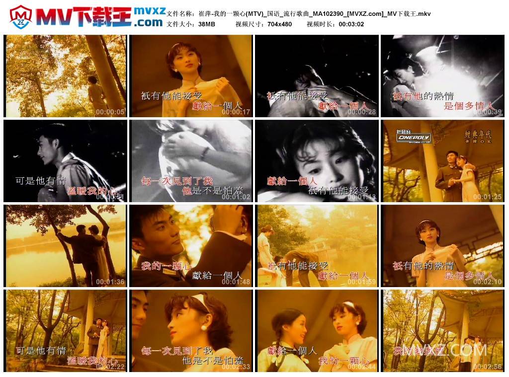崔萍-我的一颗心(MTV)_国语_流行歌曲_MA102390